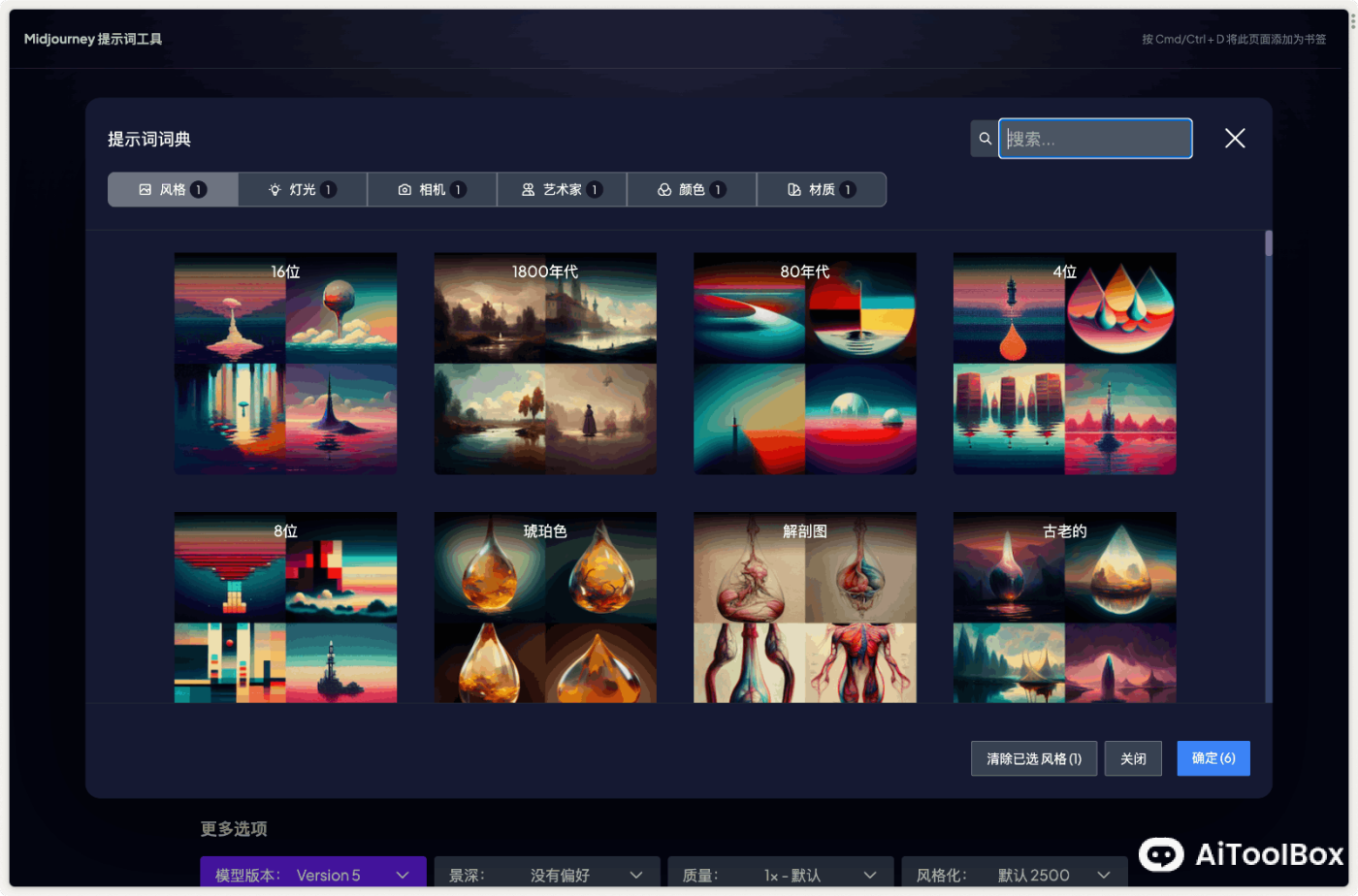 Midjourney 提示词生成器