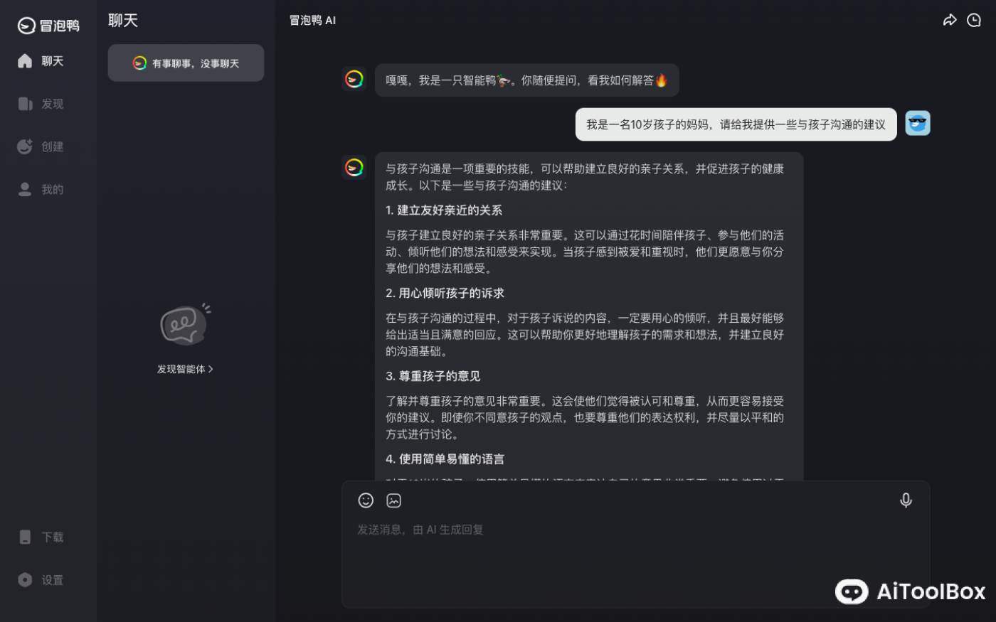 冒泡鸭 - AI虚拟角色