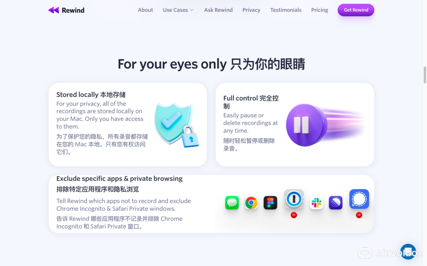 Rewind AI 记忆增强器