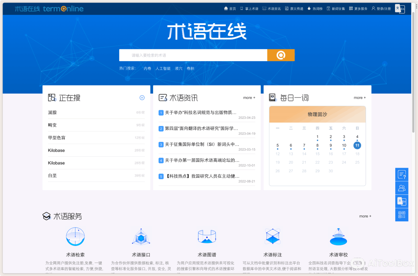 术语在线 专业术语解释