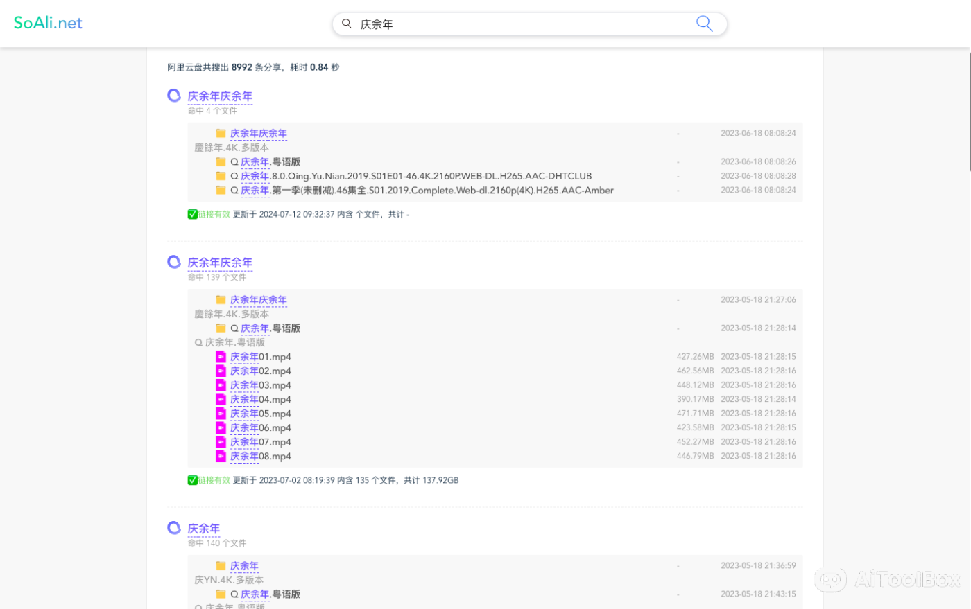 Soali 网盘聚合搜索