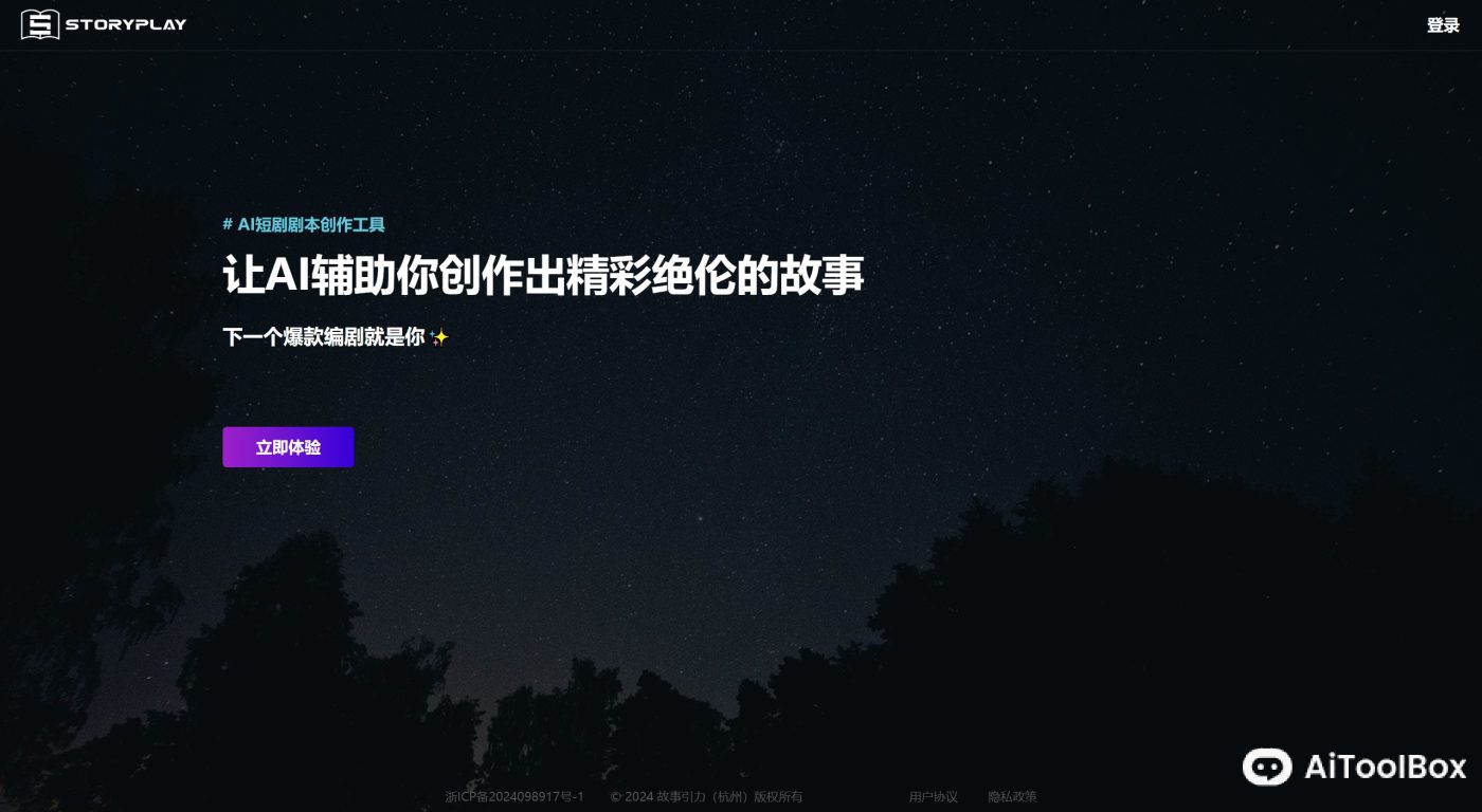 StoryPlay AI(图1) StoryPlay AI