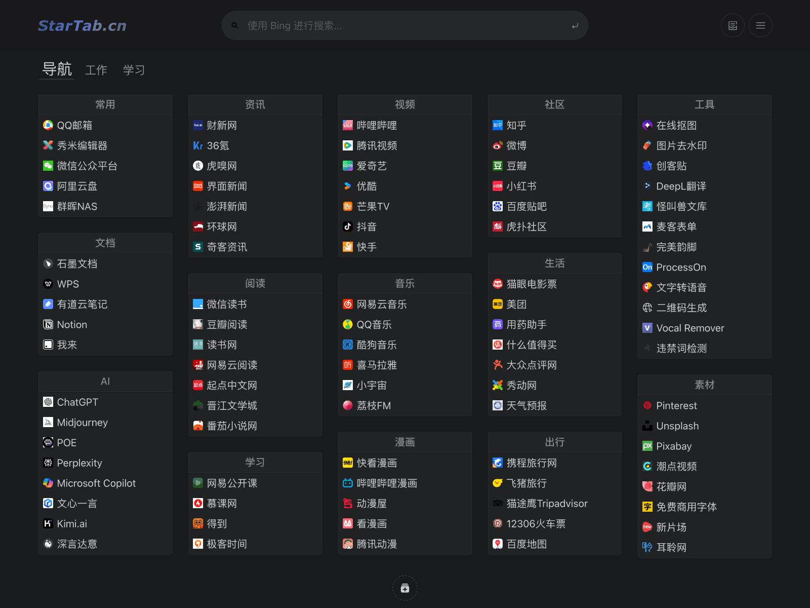 StarTab模块化书签导航