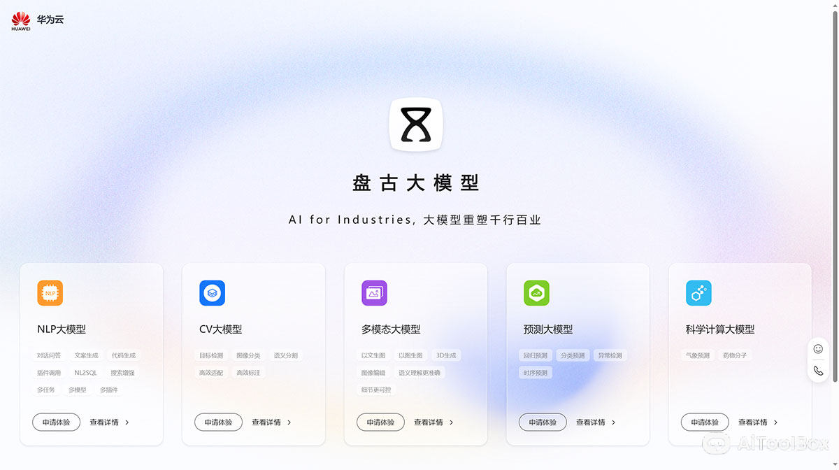 华为盘古AI大模型(图1) 华为盘古AI大模型