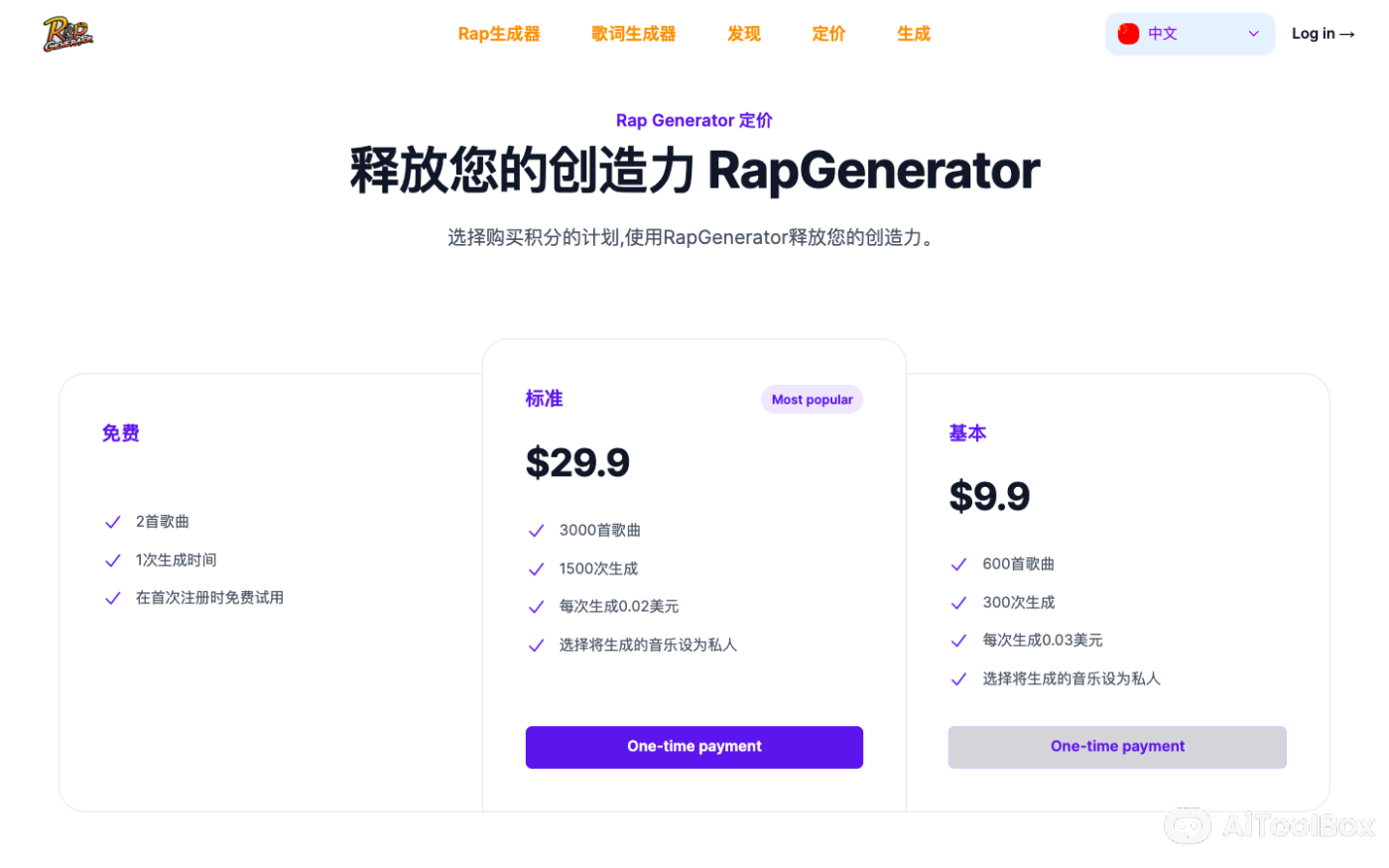 Rap Generator AI说唱音乐生成