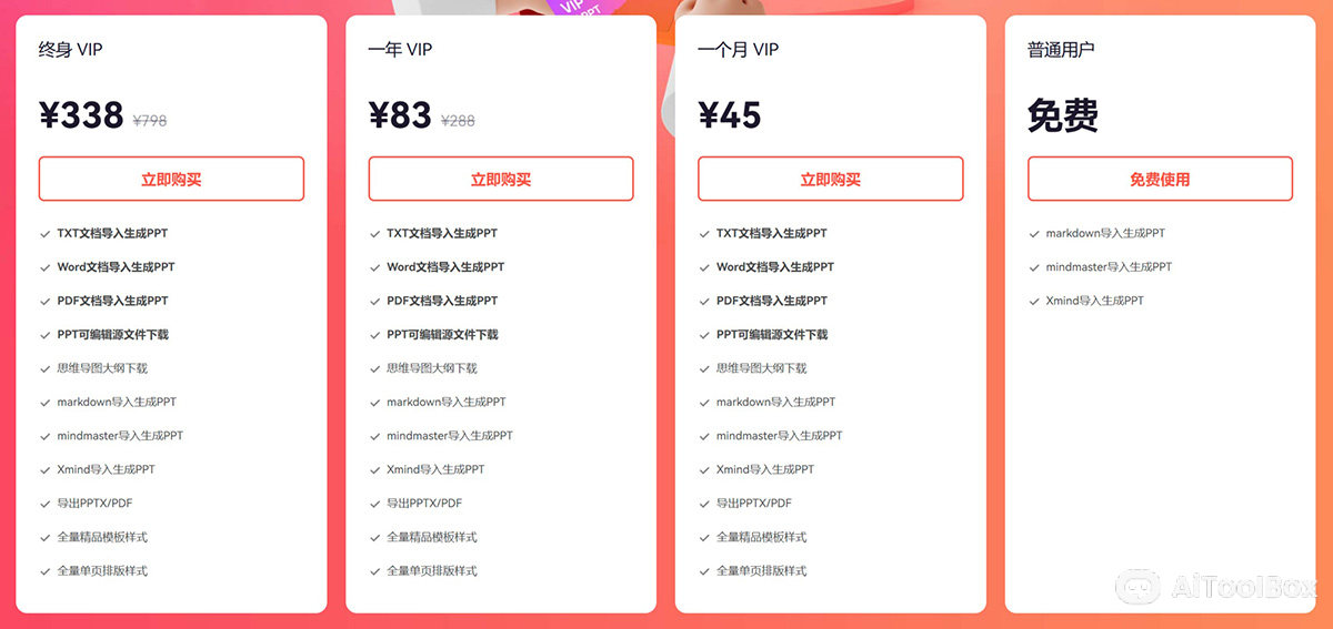 博思AIPPT(图1) 博思AIPPT