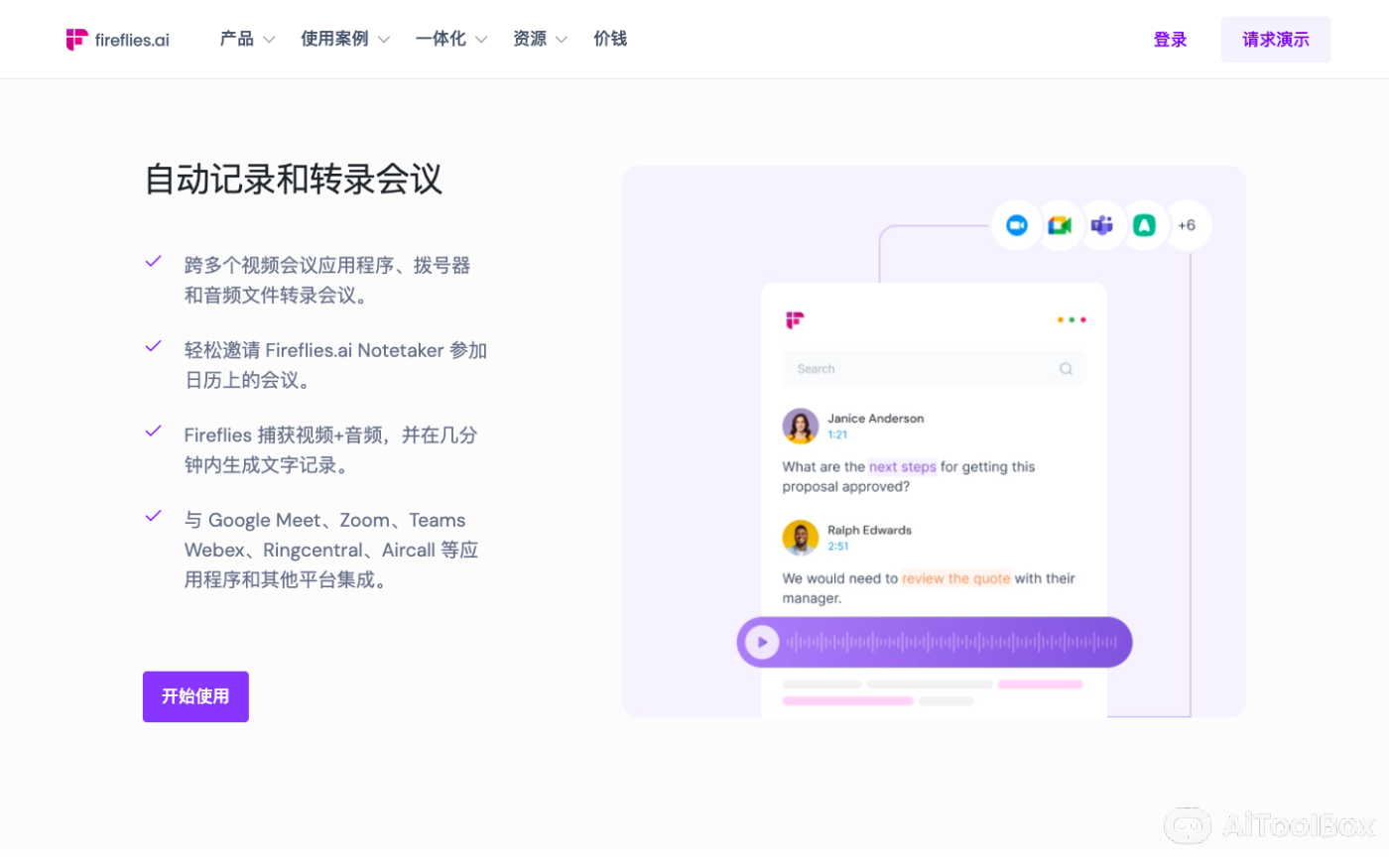 Fireflies-AI会议助手