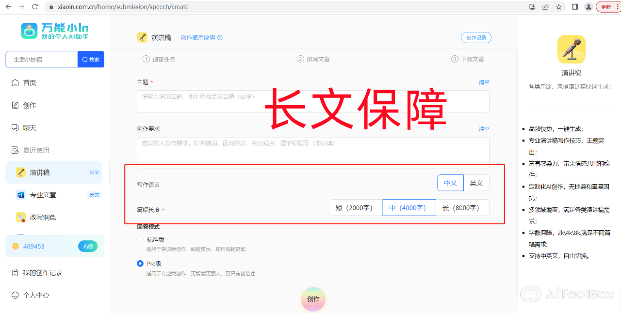 万能小in-AI智能写作系统(图6) 万能小in-AI智能写作系统