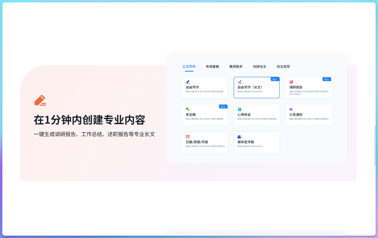 文思助手 - AI写作智能体