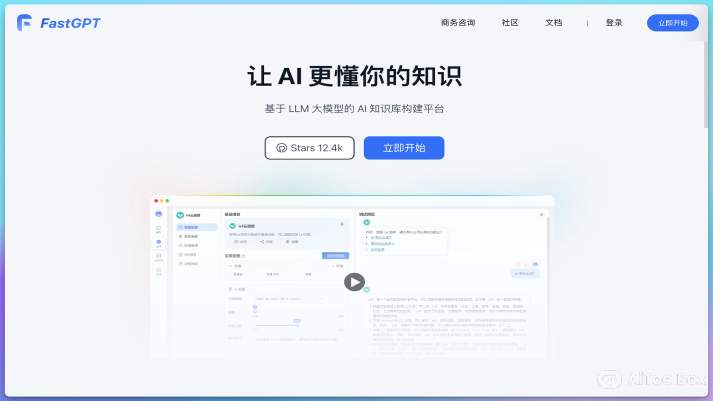 FastGPT - AI知识库