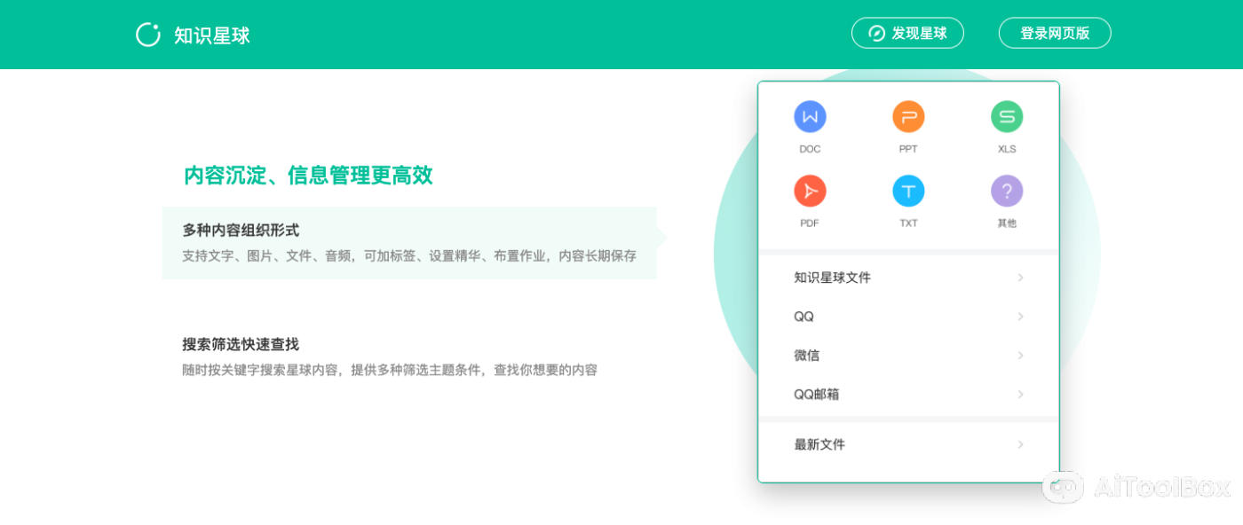 知识星球-知识变现