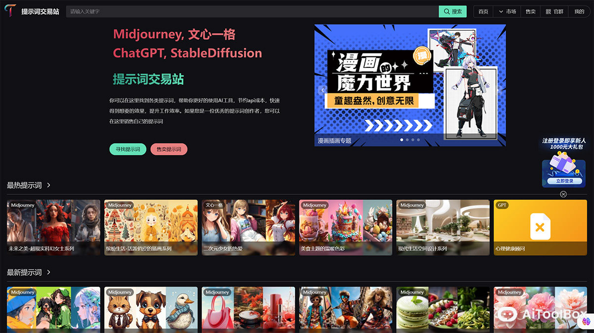 提示词交易站| Tipstore (图1) 提示词交易站| Tipstore