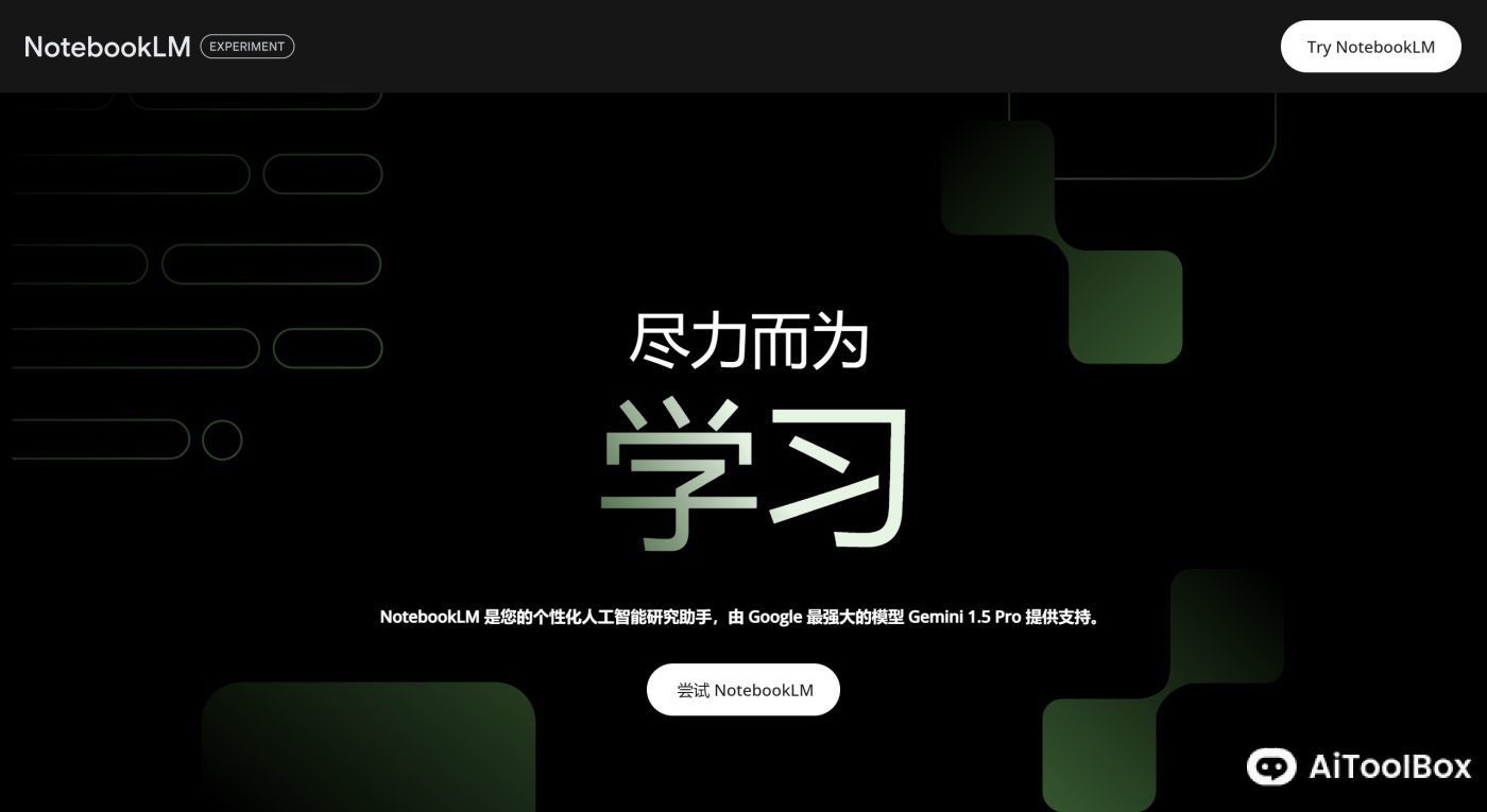 Notebook LM(图1) Notebook LM