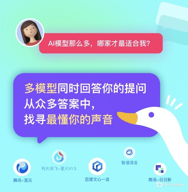 对话鸭AI(图3) AI对话鸭