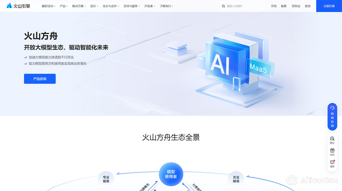 火山方舟(图1) 火山方舟大模型