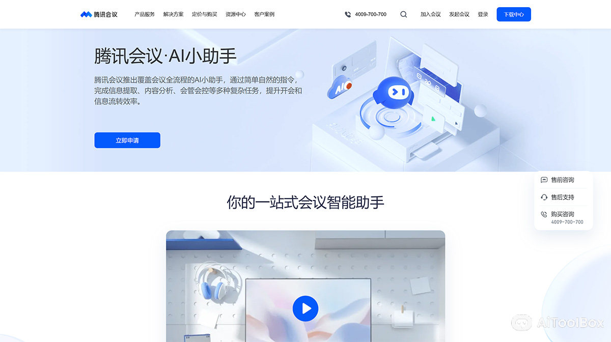 腾讯会议·AI小助手(图1) 腾讯会议AI小助手