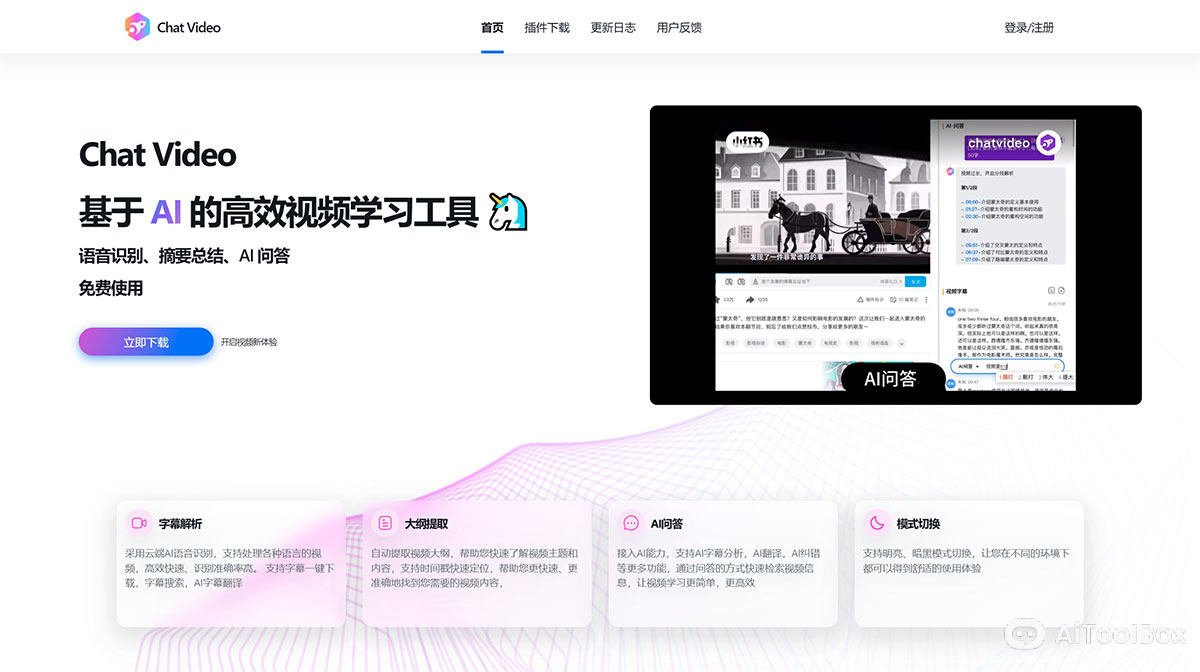 Chat Video(图1) Chat Video