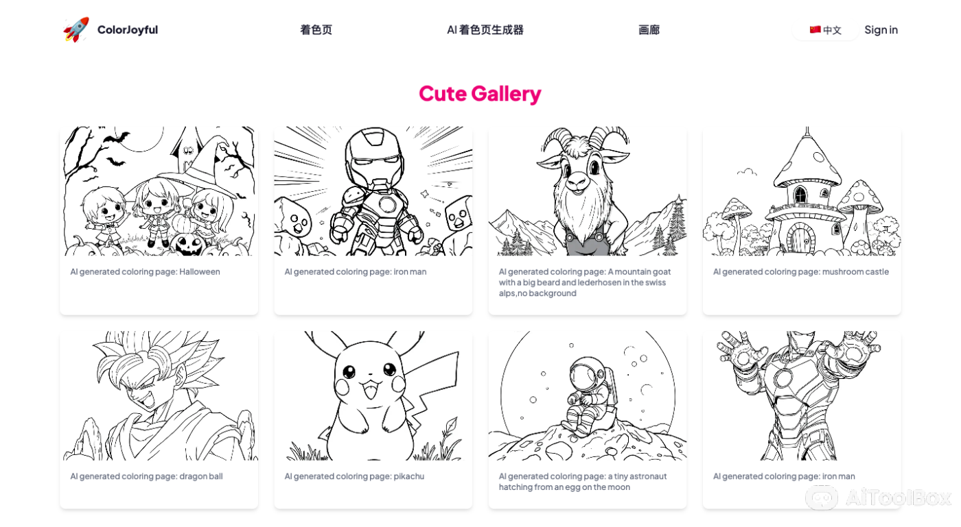 Colorjoyful AI填色图片生成