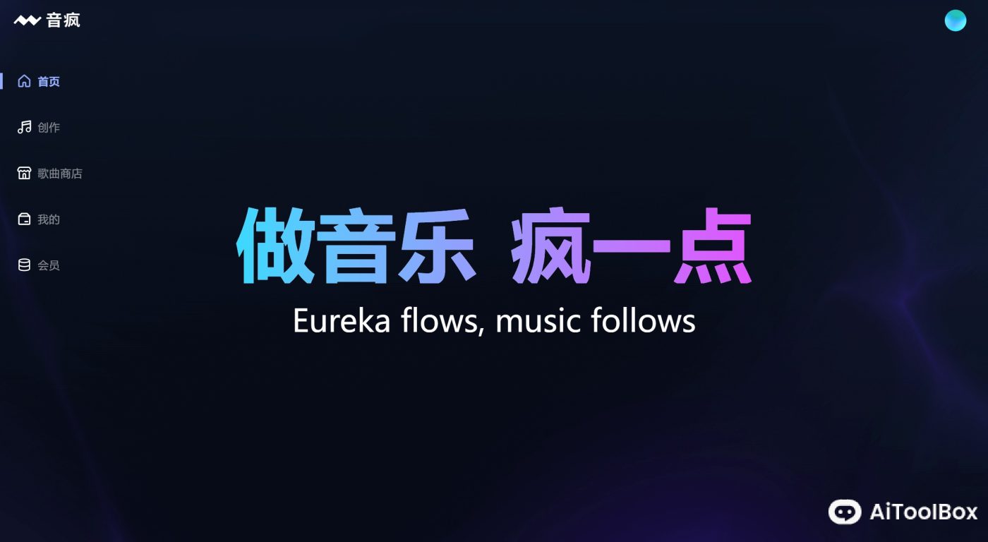 音疯:输入歌词,一键生成你的专属原创歌曲 音疯