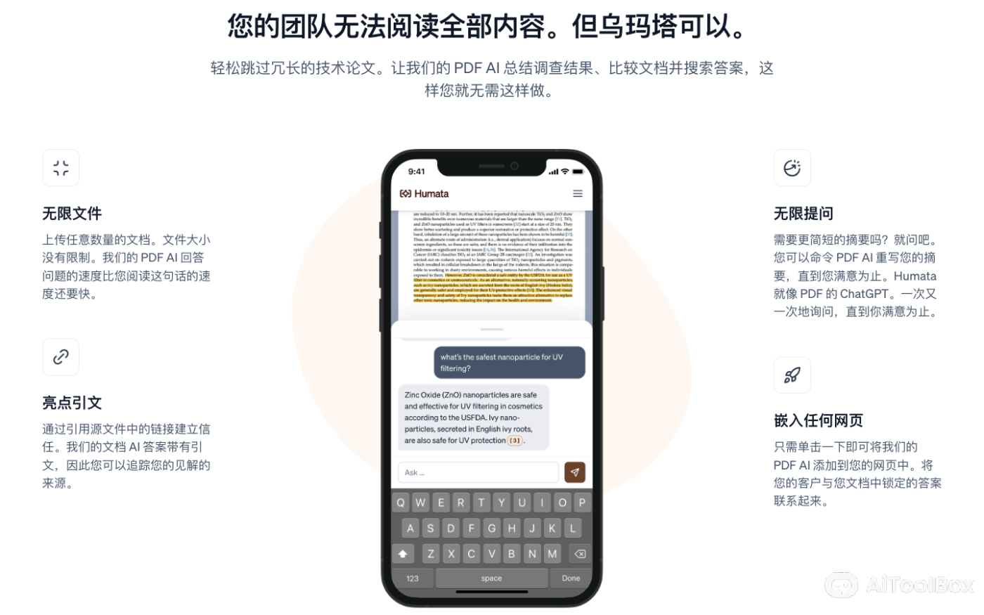 Humata AI PDF阅读