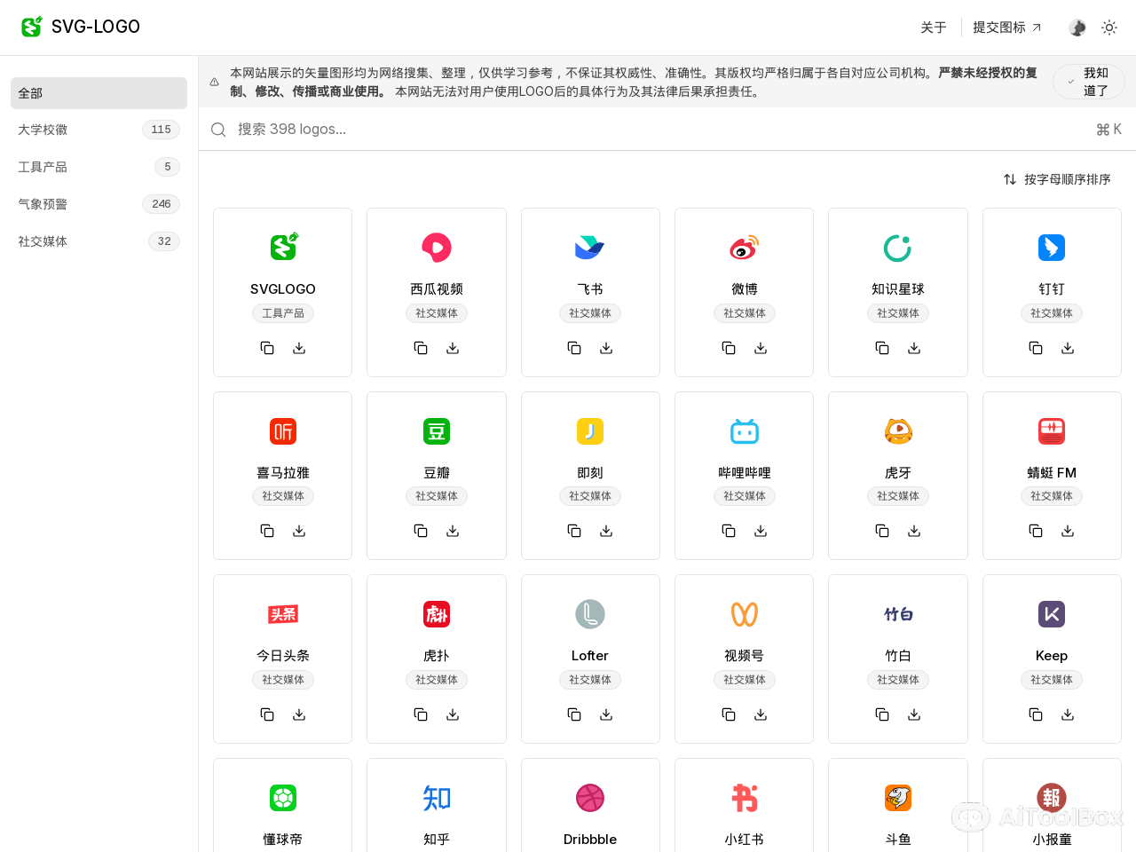 SvgLogo - 国内Logo大全