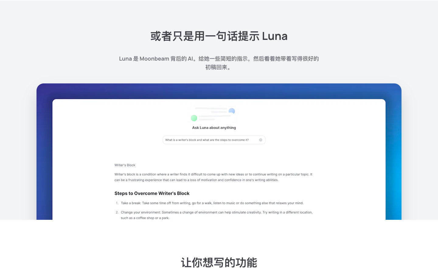 Moonbeam 长文写作AI