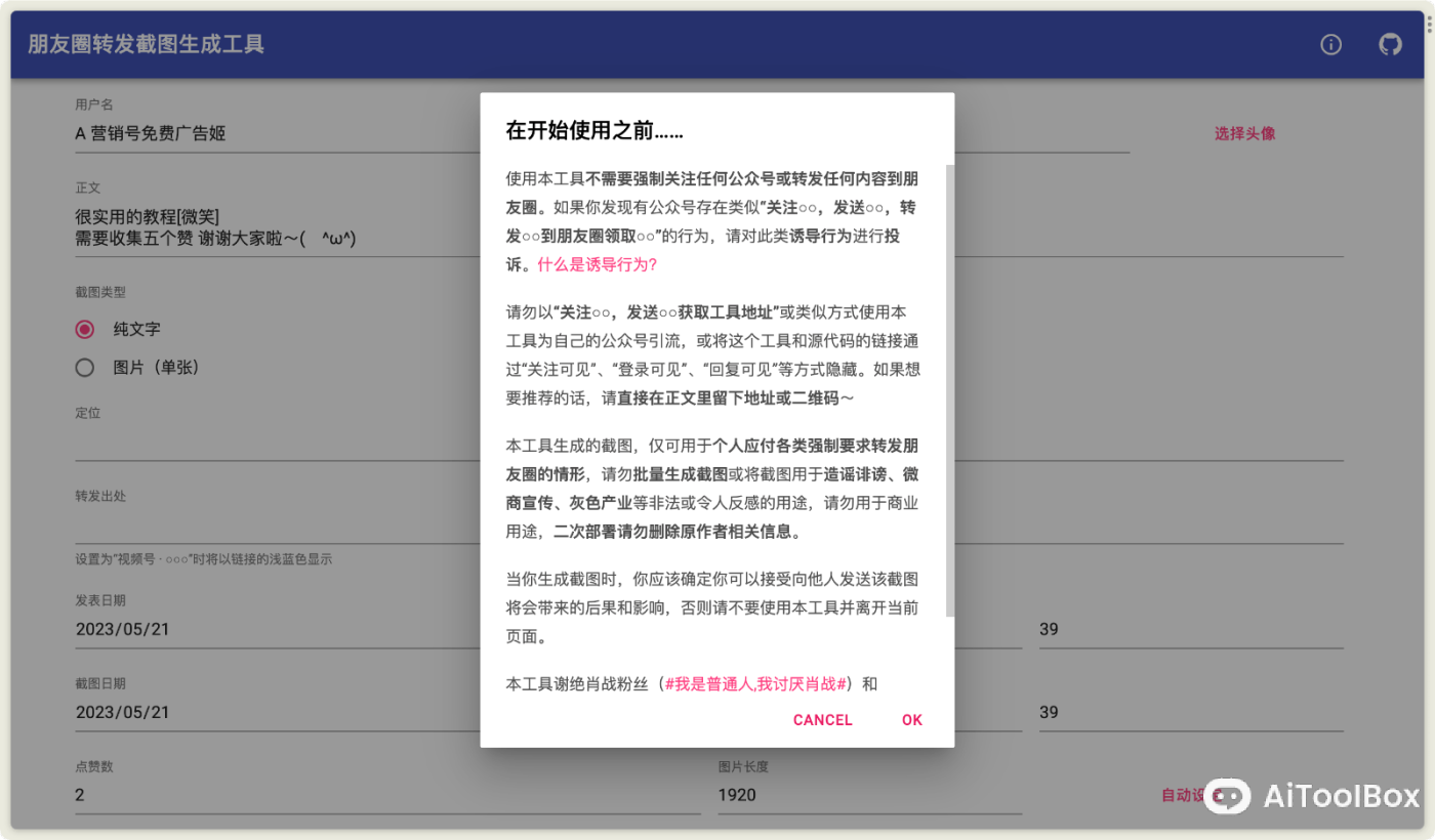 朋友圈转发截图生成器