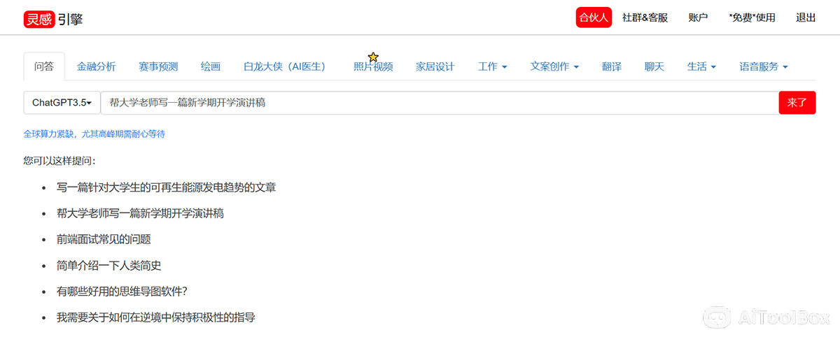 灵感引擎(图1) 小白AI