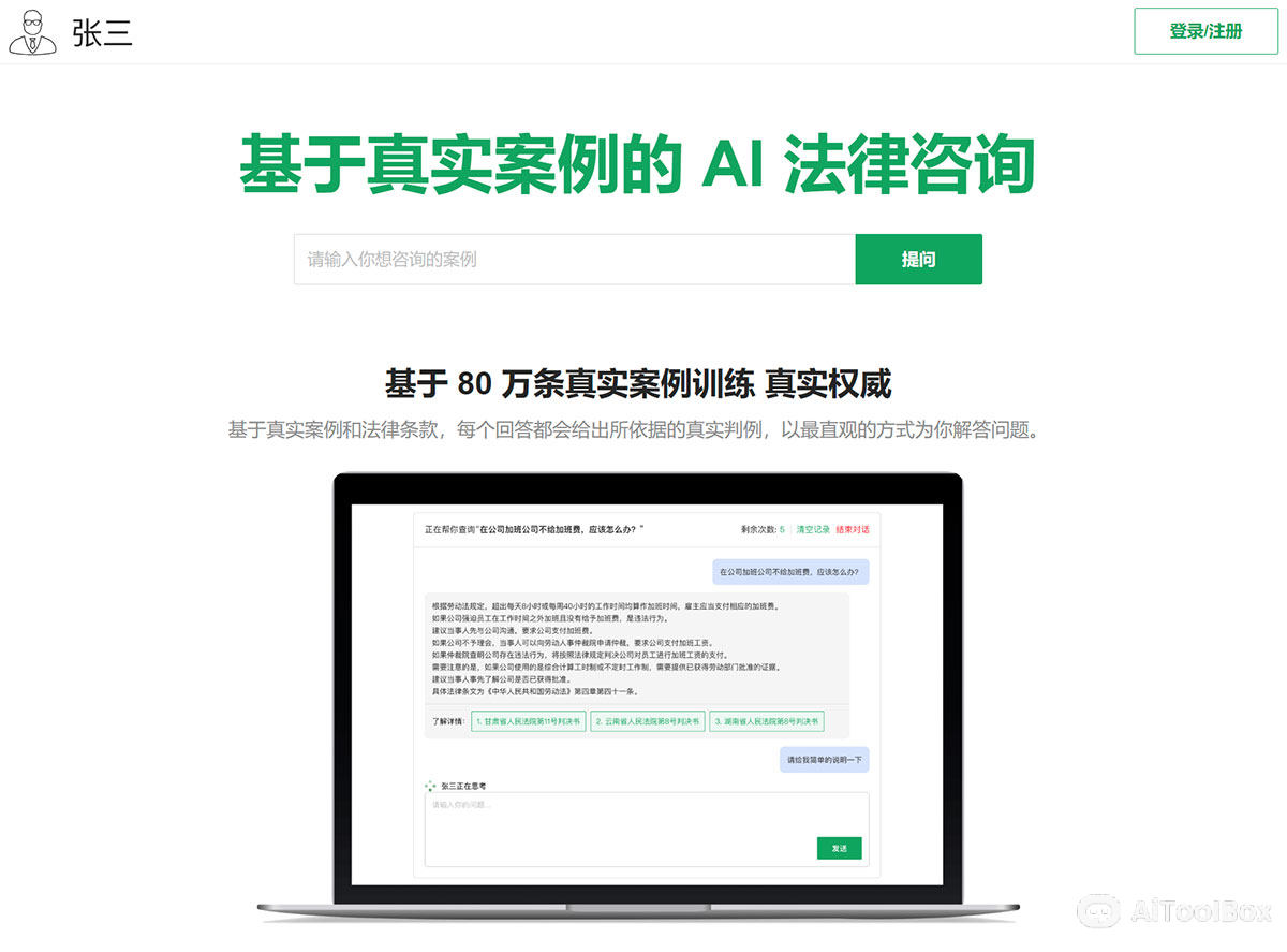 张三AI法律咨询(图1) 张三AI法律咨询