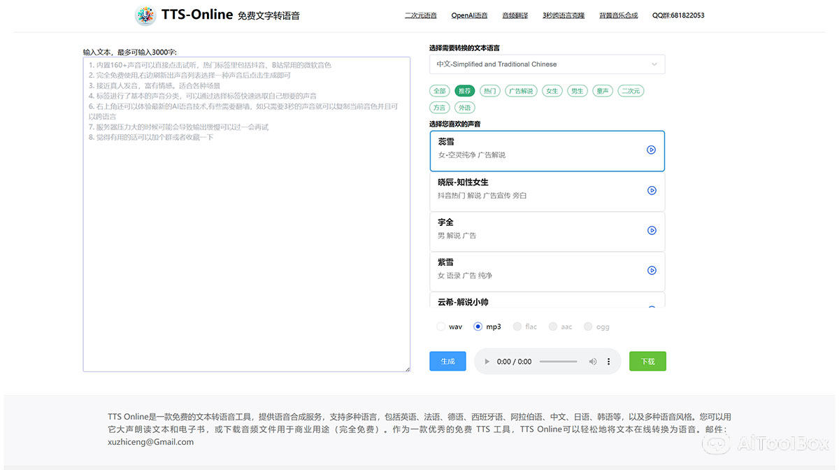 TTS Online(图1) TTS Online