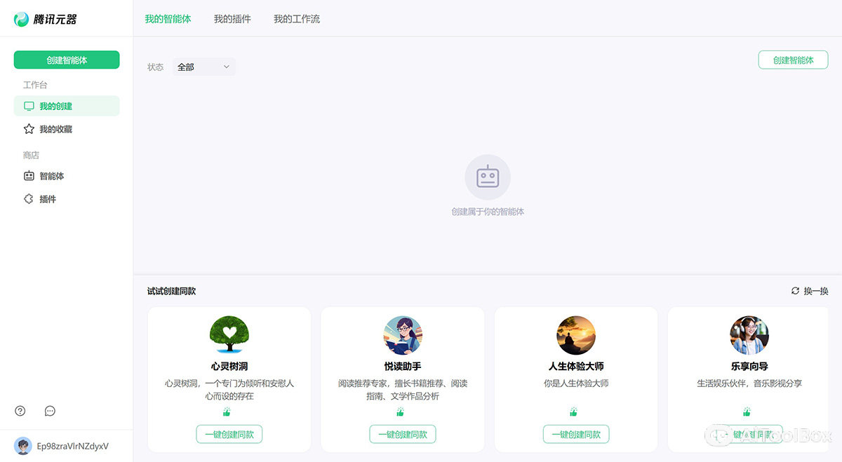 腾讯元器(图1) 腾讯元器