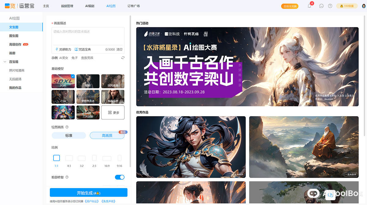 一览AI绘图 | 一览运营宝(图1) 一览AI绘图 | 一览运营宝