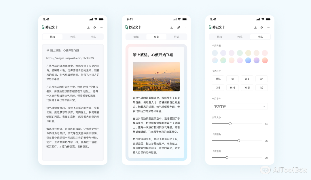 妙记文卡 — 图文卡片生成器