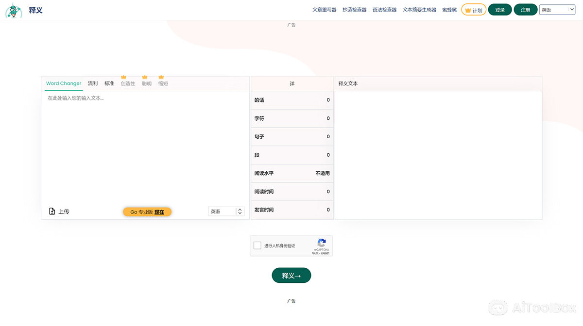 Paraphraser.IO(图1) Paraphraser.io