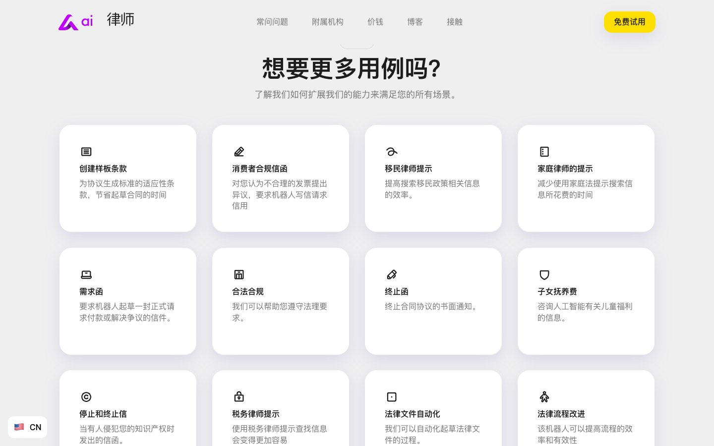 AiLawyer - AI法律助手