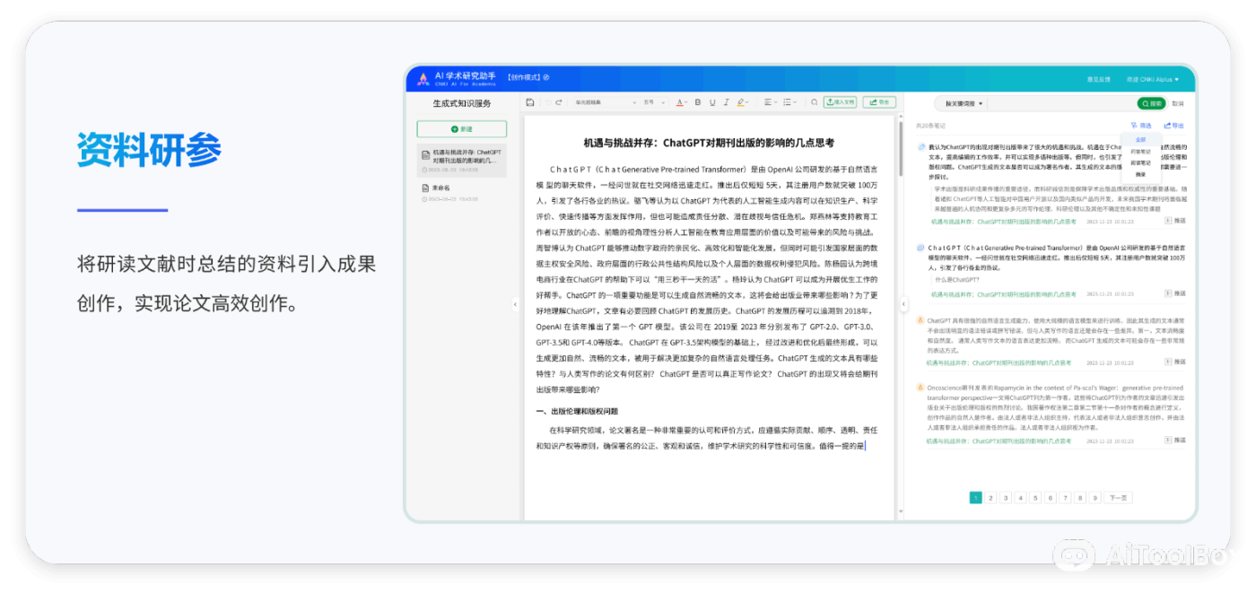 知网CNKI AI 学术研究助手