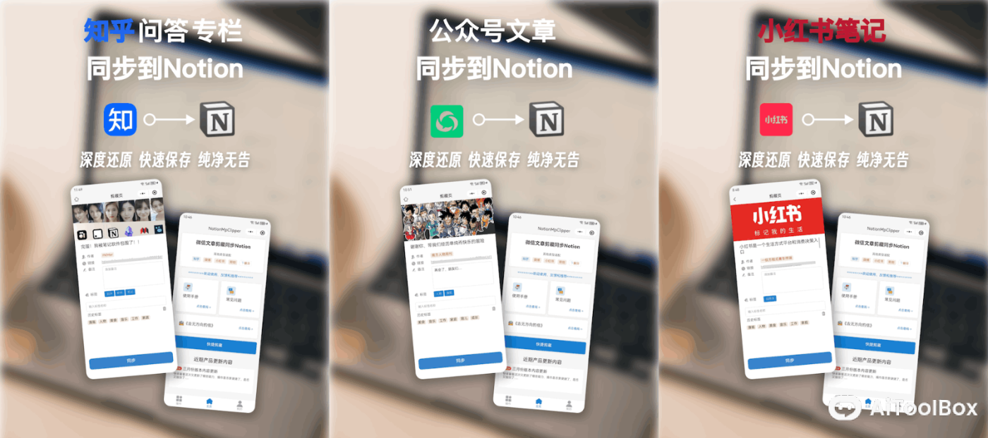 NotionMpClipper 剪藏