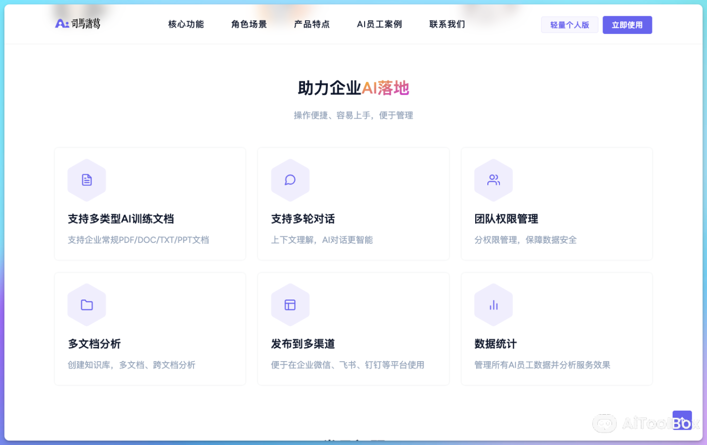 司马诸葛AI数字员工