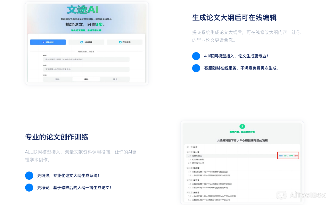 文途AI论文生成