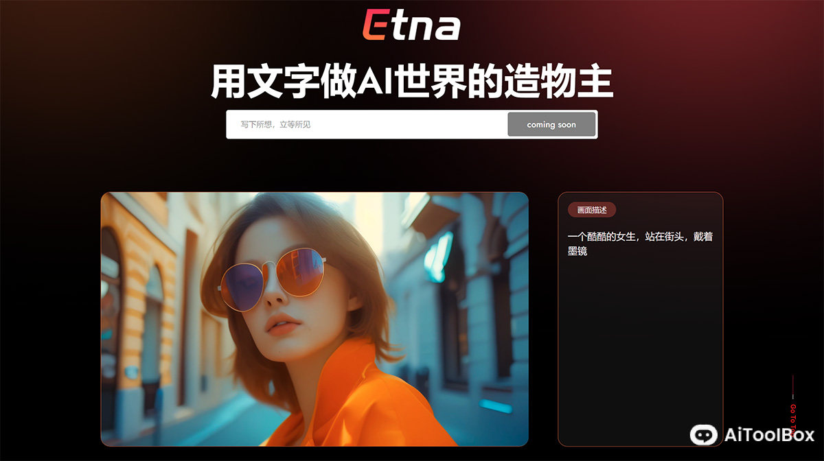 Etna模型(图1) Etna模型