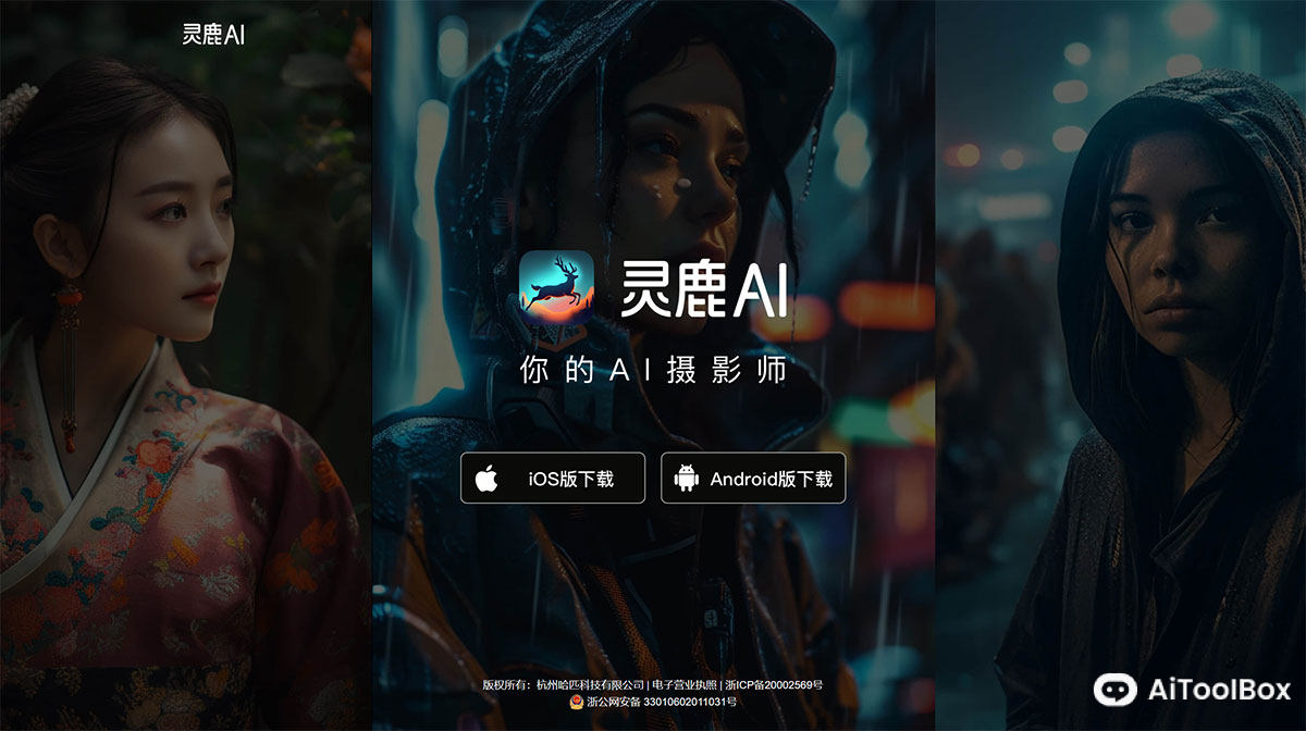 灵鹿AI摄影(图1) 灵鹿AI摄影