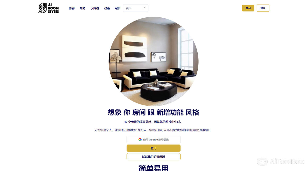 AI Room Styles(图1) AI Room Styles