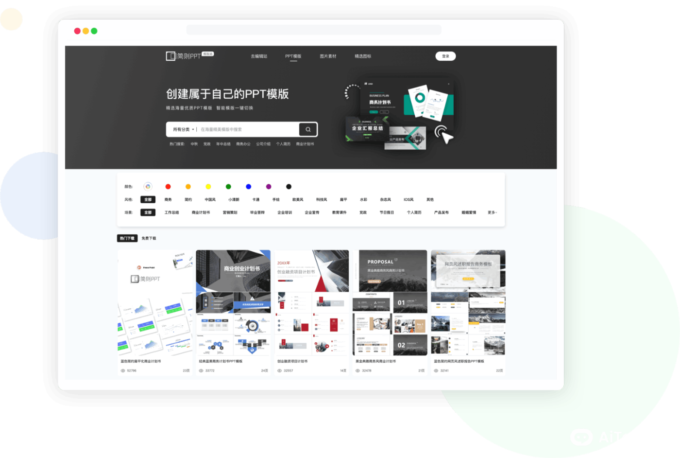 秒出PPT- AI生成PPT