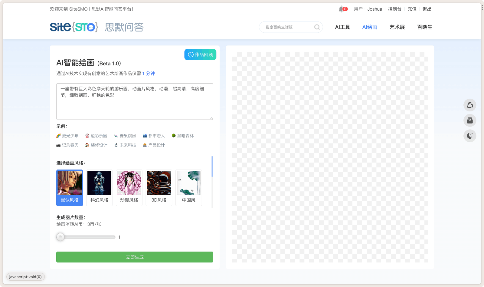 SiteSMO 思默AI智能问答