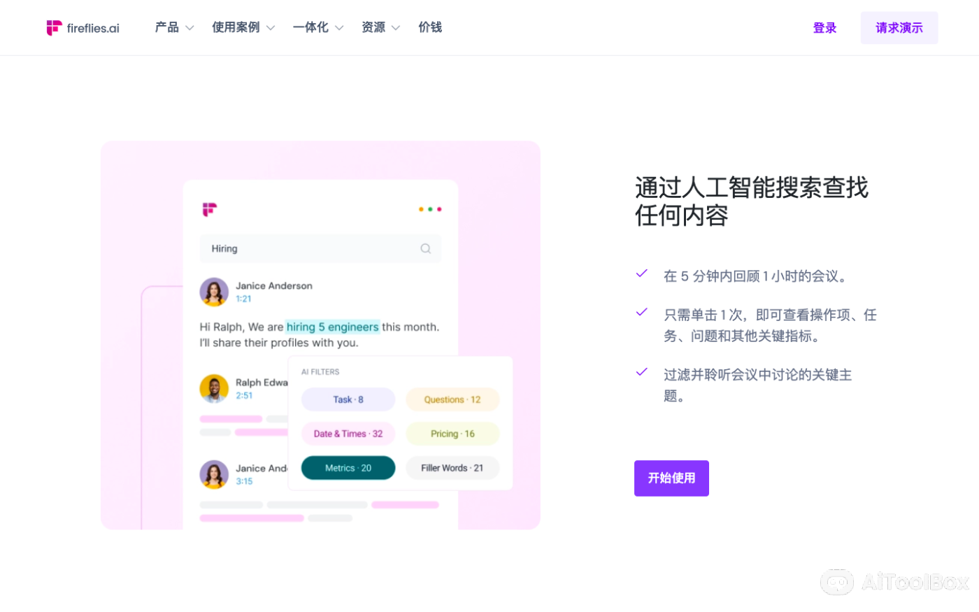 Fireflies-AI会议助手