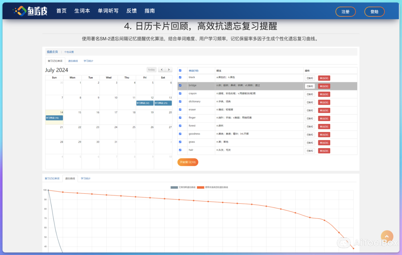鱼哈皮 —沉浸记单词