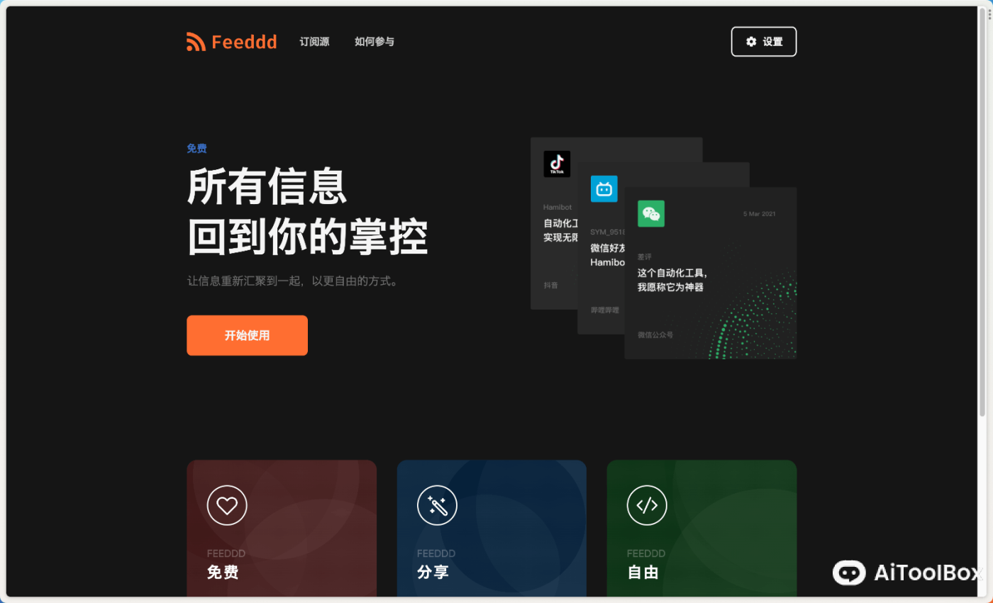 Feeddd RSS订阅源