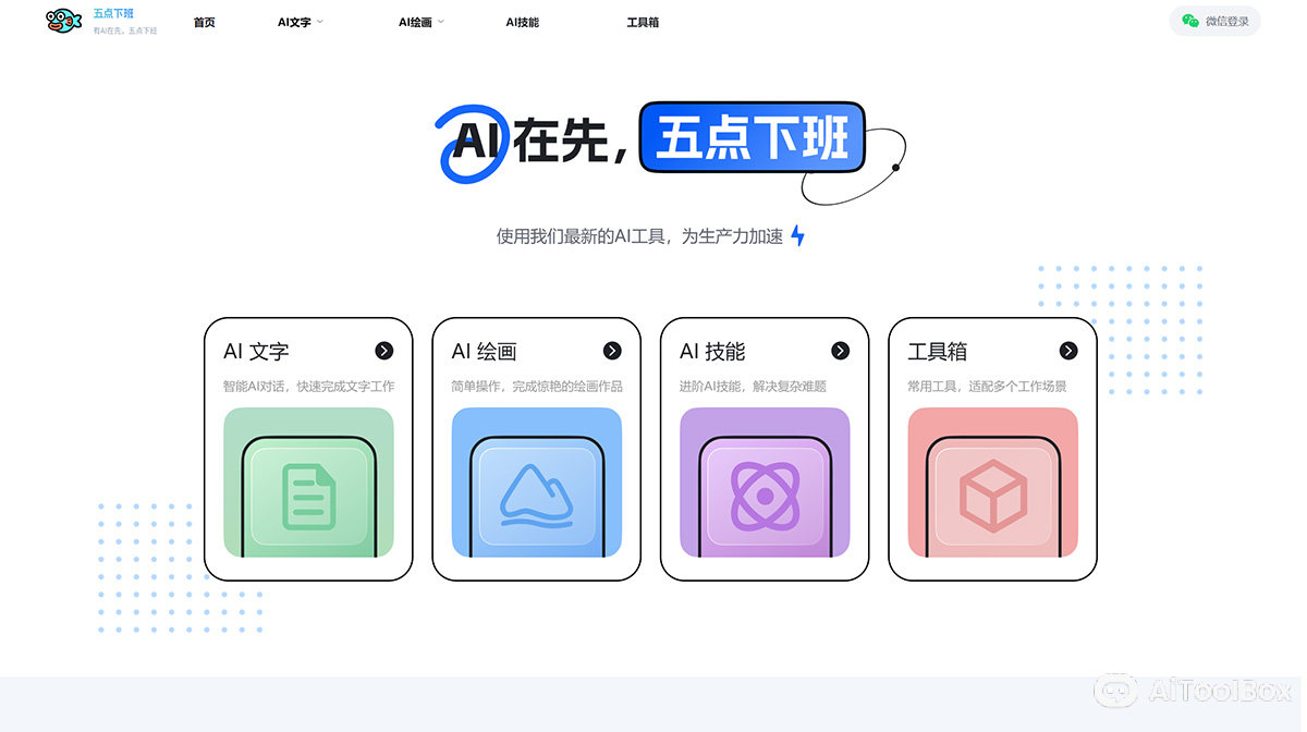 五点下班AI绘画(图1) 五点下班AIGC