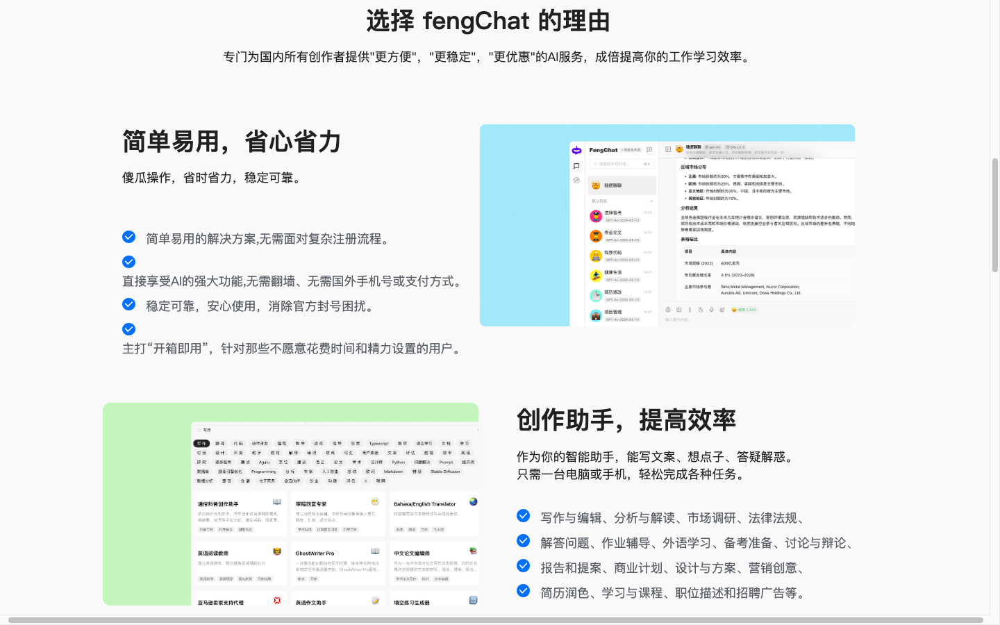 Fengchat AI创作
