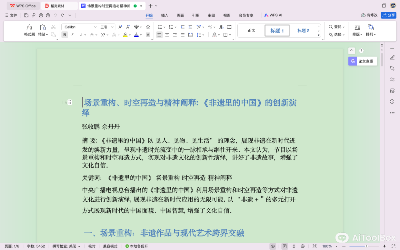 Polarishope - PDF工具箱